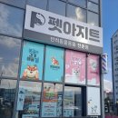 펫 아지트 이미지