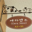 세라핸즈