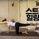 힐링 요가[저녁] 이미지