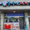 봉수아피자충남 이미지
