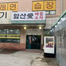 앞산애산오징어 | [대구 칠곡 술집 / 앞산애 산오징어] 막회에 술이 술술 들어가는 태전동 술집
