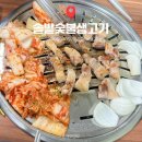 솔밭숯불생고기 | 중랑구 중화역 고기집 솔밭숯불생고기 삼겹살 맛집 솔직 후기