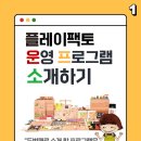 플레이팩토남양주지사