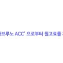 신세계아떼바네사브루노ACC
