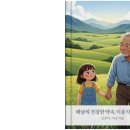 농업회사법인유한회사참푸른글로벌 | 저는 오늘 믿음직한 로컬푸드 기업, 이웅식품의 스토리를 들고 왔어요.