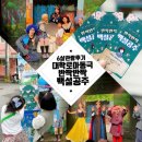 마로니에어린이공원 화장실 | 대학로 아동극/달밤엔씨어터 반짝반짝 백설공주/참여형, 뮤지컬 연극 ft.6살후기