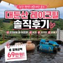 힐세탁 | 논산 펜션 대둔산 레이크힐 내돈내산 후기자쿠지 독채펜션 솔직 후기