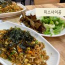 미스사이공 부산시청점 | 부산시청 볶음밥 맛집 미스사이공