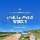 (주)현대그린푸드북부병원 | [2026년 4월 산티아고 순례길 후기 18] 느려도 괜찮은 길, 처음 산티아고를 걷다 - 카스트로헤리스