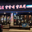 양선생양꼬치