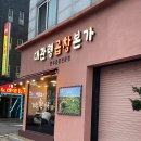 대관령곱창전골 | 김포 대관령곱창본가 후기
