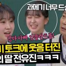 (감동 파괴💦) 상금으로 부모님 임플란트 해드린 썰에 과메기 과식 의혹?! (feat. 포항의 딸 전유진) 이미지