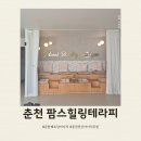 팜스힐링테라피 | 춘천 베트남 마사지 잘 하는 곳 ㅣ 우두동 팜스힐링테라피 B코스 후기 족욕부터 두피 마사지까지 전신 코스