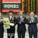 (주)인터코스