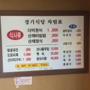 경기식당