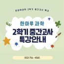 한마루학원