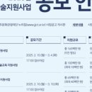 진주문화관광재단 2025년 문화예술 지원사업 공모