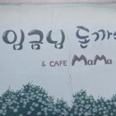 임금님돈까스 이미지