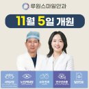 루원스마일안과 이미지