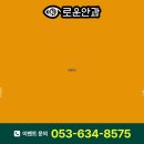 로운안과의원 이미지