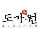 도가원 이미지