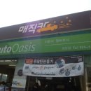 오토오아시스 희망점 이미지