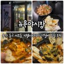 뉴욕야시장S(에스)울산지웰시티자이점 | 울산 동구 서부동 지웰시티자이 상가 가성비 술집 뉴욕야시장