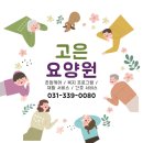 감나무요양원 이미지