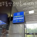 번영부동산공인중개사사무소 이미지