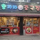 홍파파중국집
