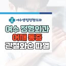여수센텀정형외과의원 이미지