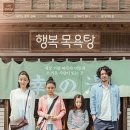 행복목욕탕 - 구미시 형곡로19길 16 | 행복목욕탕