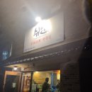 중식당쉬언