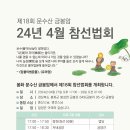 2024년 4월 금봉암 참선법회 이미지