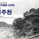 한옥마을역사관 이미지