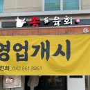 [대전맛집] 유성구 전민동 송가육회 내돈내산 방문 후기, 육회+육사시미 세트와 육회비빔밥