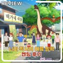 광주역4로R | 닌텐도스위치 짱구는 못말려 나와박사의 여름방학 엔딩 후기 (스포주의)