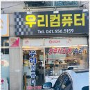 우리컴퓨터 이미지