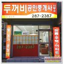 스토리부동산중개사무소 이미지