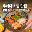 옥언니참치초밥 | 오사카 초밥 맛집 추천 가성비 좋은 우메다 맛집 스시킨 후기