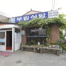 부림식당 이미지