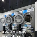 런드리24전주