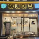 꽈배기진익산