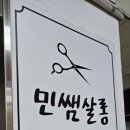 민쌤살롱