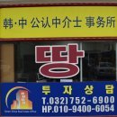 한중부동산공인중개사사무소 이미지