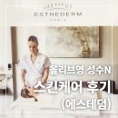 [스킨 케어] 올리브영 N 성수ㅣ스킨케어 예약 후기(에스테덤)