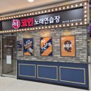 77노래연습장 이미지