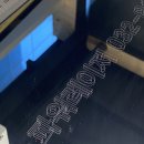 UV레이저마킹기를 이용한 글라스(유리)레이저마킹, 레이저각인기 [ 파워레이저] 이미지