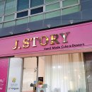 제이스토리 J Story 네이버블로그