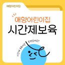 애향어린이집 이미지